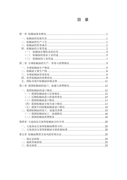 棕榈油期货交易手册
