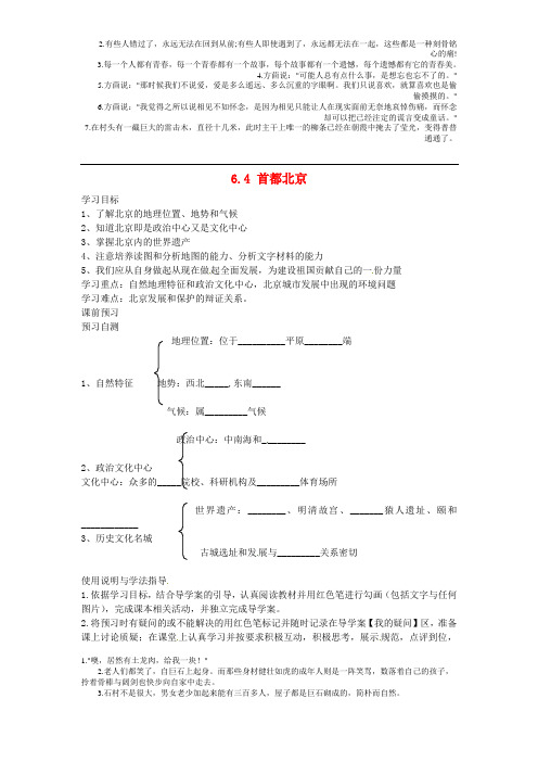 四川省岳池县第一中学2014-2015学年八年级地理下册 6.4 首都北京导学案(无答案)(新版)商务星球版