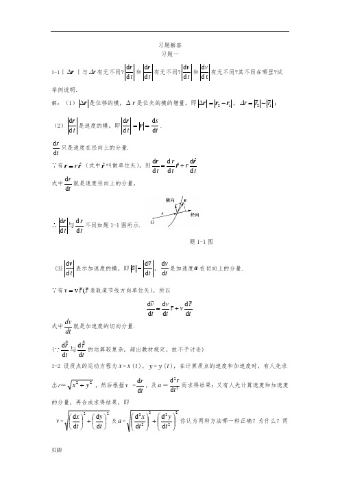 大学物理(上册)课后习题答案