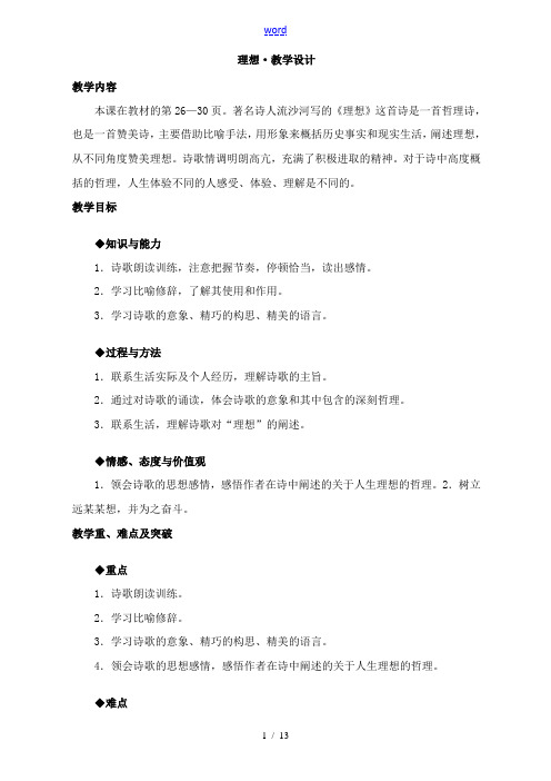 七年级上册语文理想-