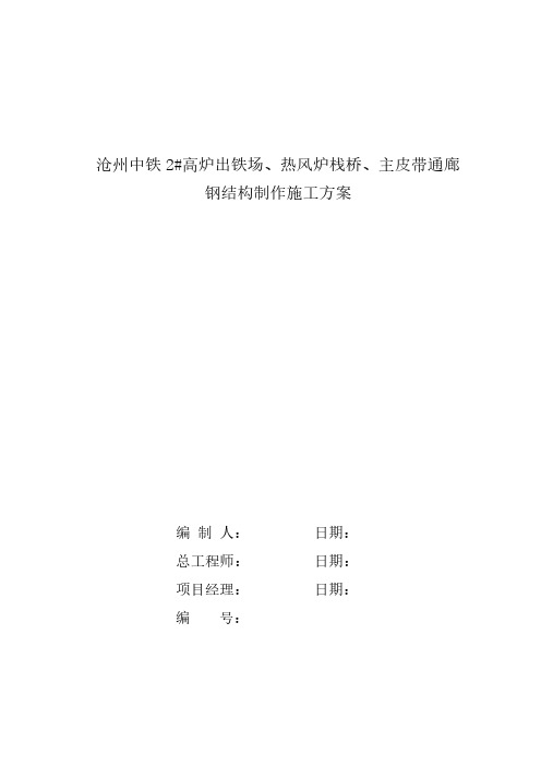 出铁场、栈桥施工方案