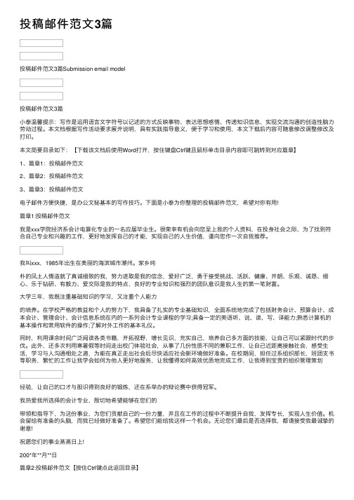 投稿邮件范文3篇