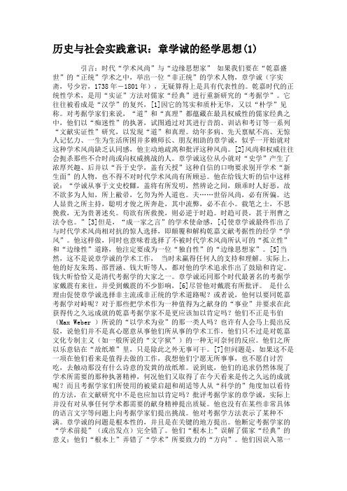 历史与社会实践意识：章学诚的经学思想(1).