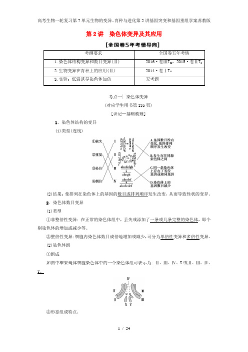 高考生物一轮复习第7单元生物的变异、育种与进化第2讲基因突变和基因重组学案苏教版
