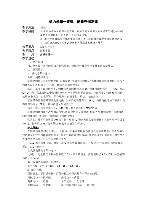 人教版物理选修1-2《能量守恒定律》教案设计