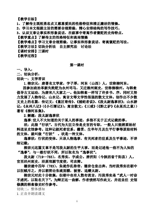 段太尉逸事状学案