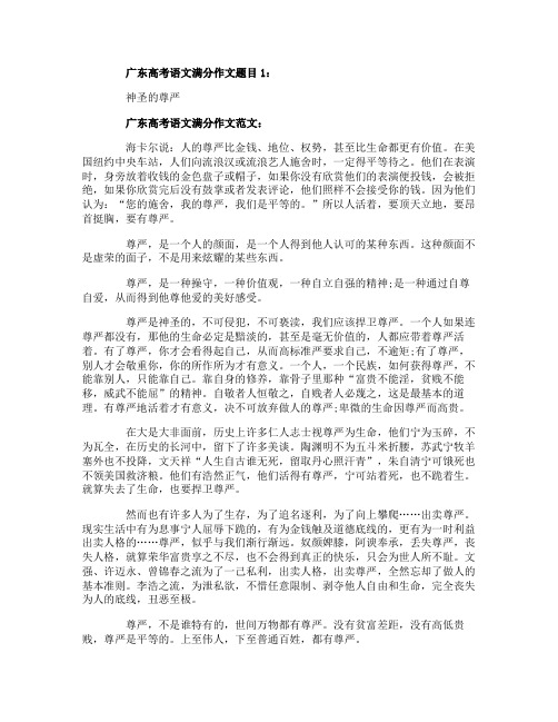广东高考语文满分作文赏析