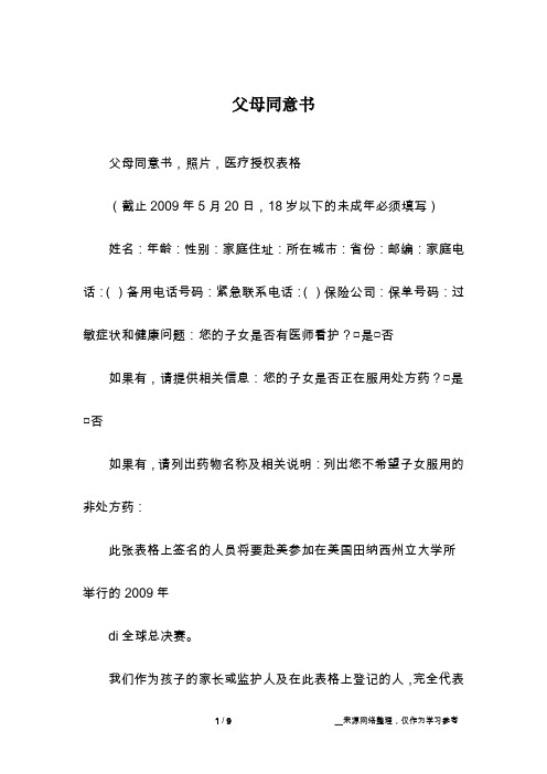 父母同意书