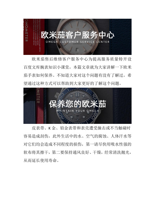 广州欧米茄手表售后维修服务中心--欧米茄手表如何保养