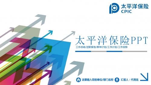 中国太平洋保险集团蓝色PPT模板