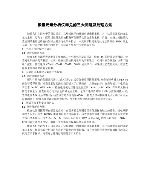 微量元素分析仪常见的三大问题及处理方法
