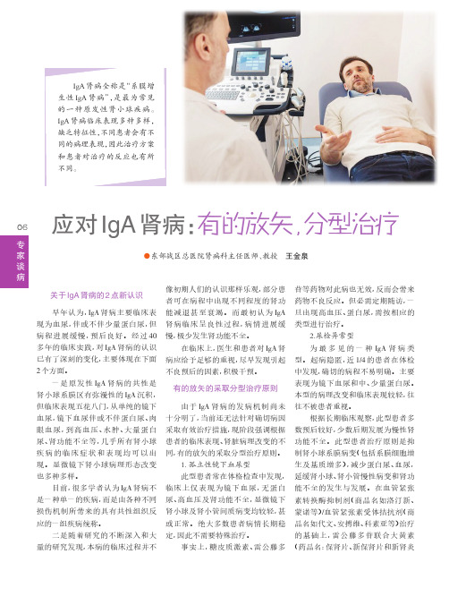应对IgA肾病有的放矢,分型治疗