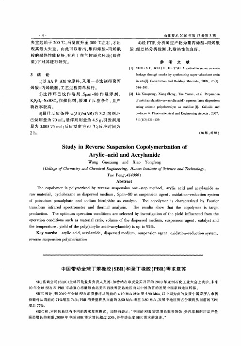 中国带动全球丁苯橡胶(SBR)和聚丁橡胶(PBR)需求复苏