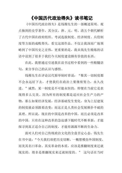 《中国历代政治得失》读书笔记