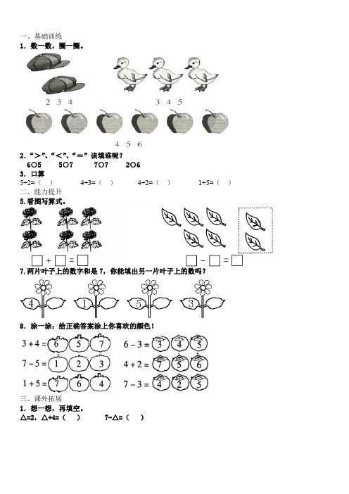 2019年一年级数学6-10的认识和加减法练习题