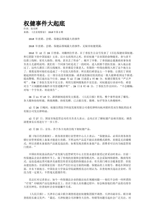 权健事件大起底