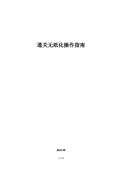 无纸操作指南