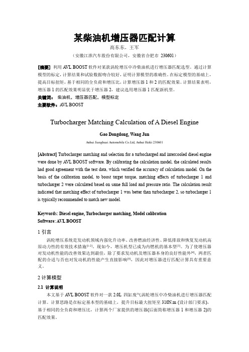 104_某柴油机增压器匹配计算__江淮汽车_高东东
