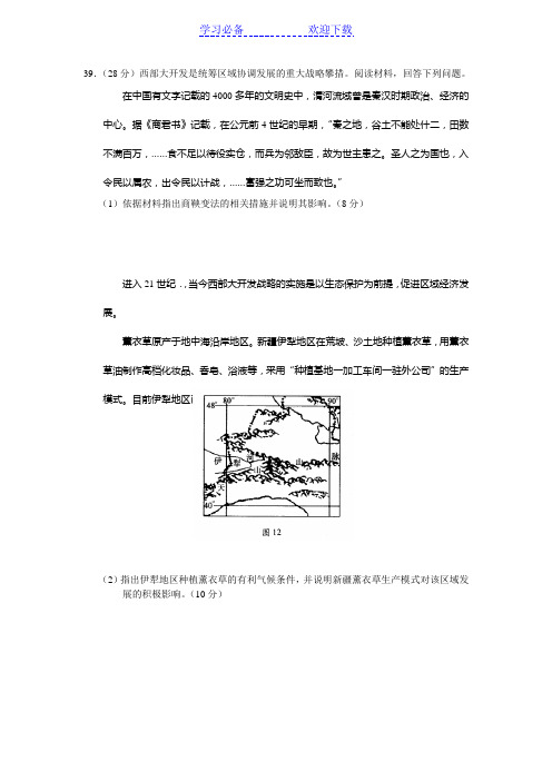 北京朝阳区高考二模文综试题(含解析)