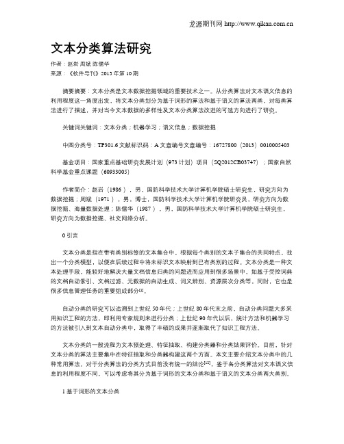 文本分类算法研究