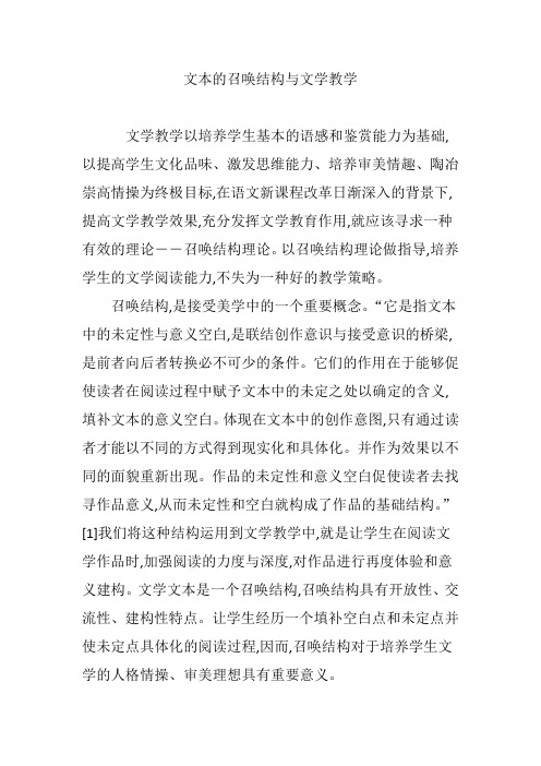 文本的召唤结构与文学教学