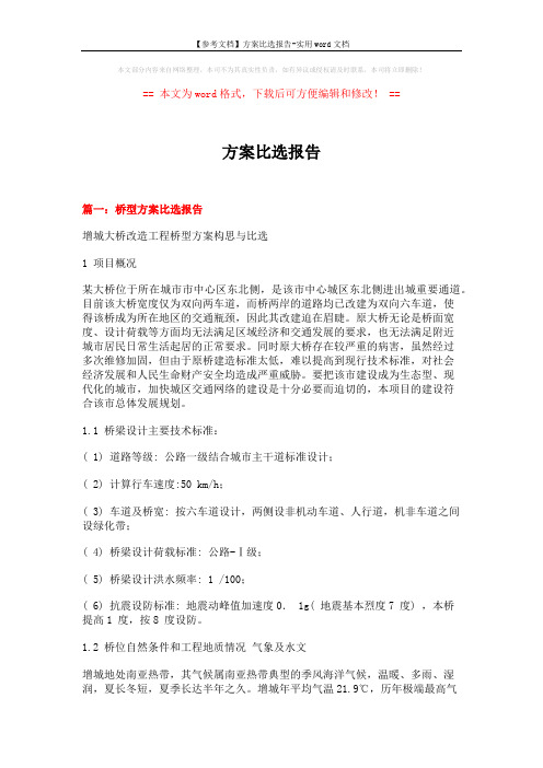 方案比选报告 (6页)