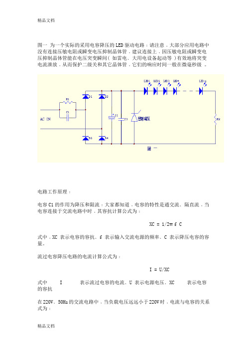 (整理)常见LED驱动电路的分析