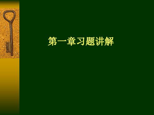 数字信号处理第1章作业参考答案