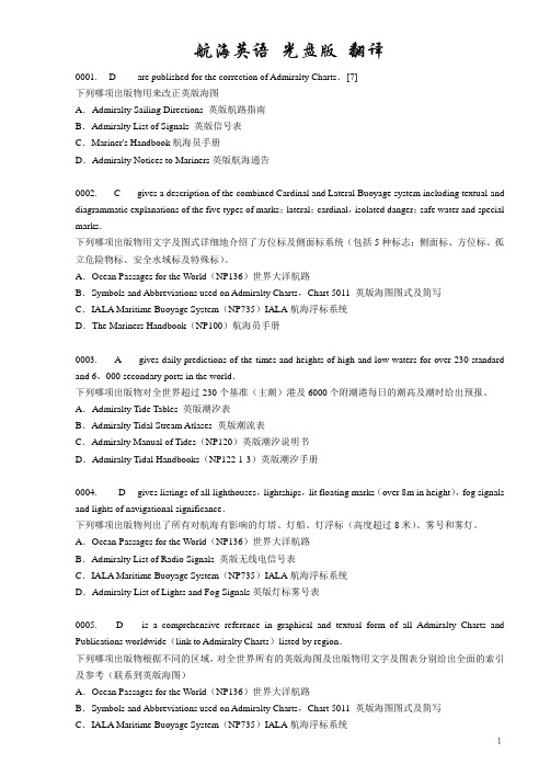 航海英语_新题库_2501翻译