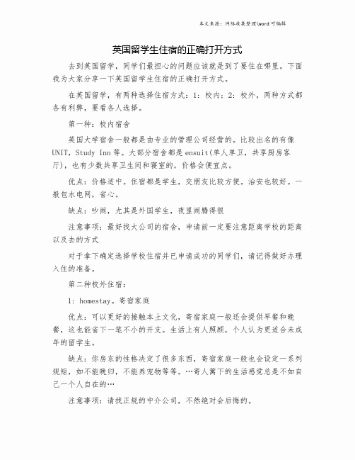 英国留学生住宿的正确打开方式.doc