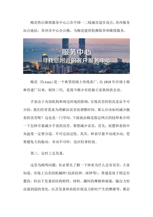 苏州梅花维修服务点