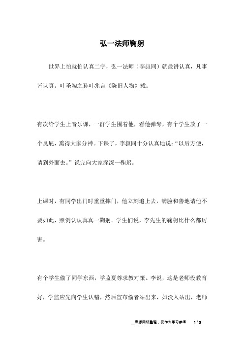 弘一法师鞠躬_哲理故事