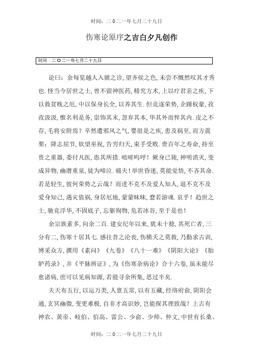 伤寒论原序+译文