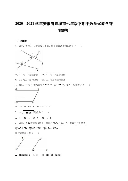 2020—2021学年安徽省宣城市七年级下期中数学试卷含答案解析