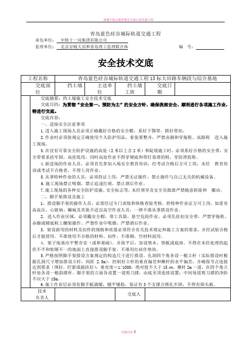 挡土墙安全技术交底