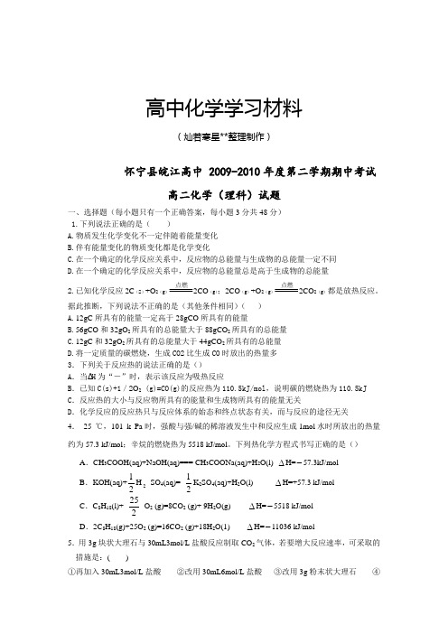 人教版高中化学选修四第二学期期中考试 (3).doc