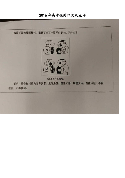 8篇2016年广东高考优秀作文及点评