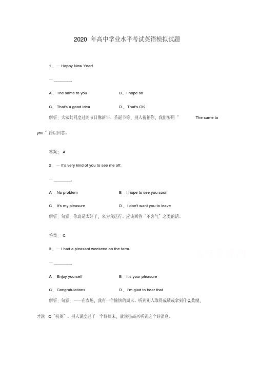 2020年高中英语学业水平考试模拟试题