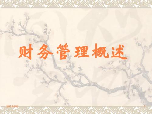 医疗机构财务管理ppt课件