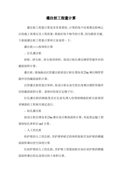 灌注桩工程量计算.doc