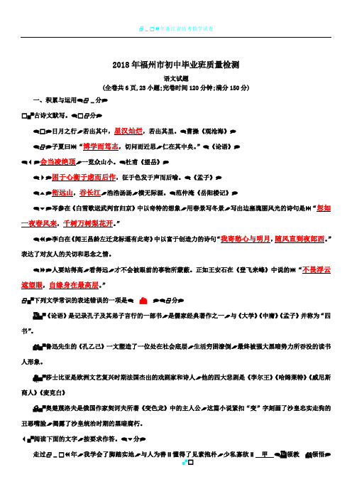 2018年福州市初中毕业班质量检测语文试卷