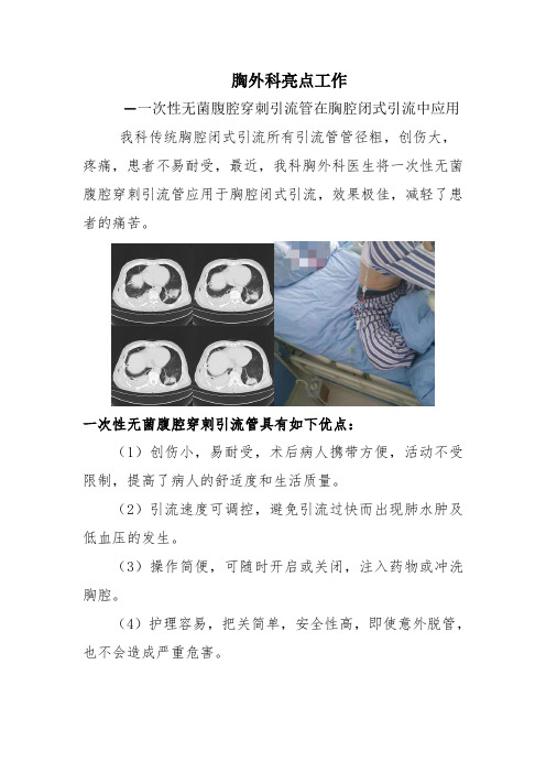一次性无菌腹腔穿刺管在胸腔闭式引流中的应用