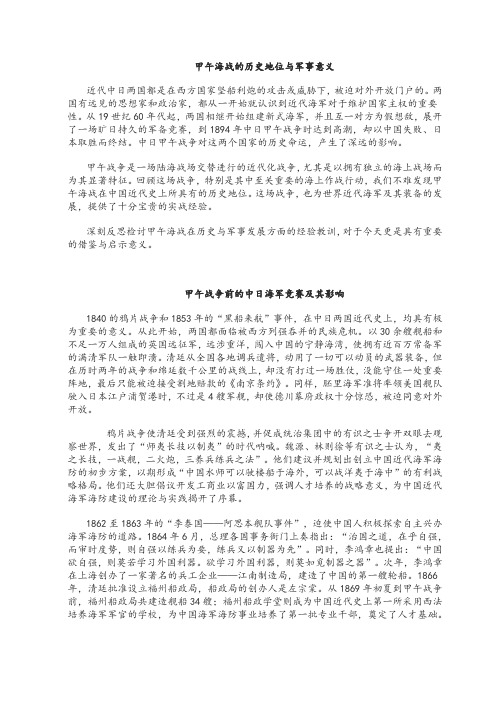 甲午海战的历史地位与军事意义