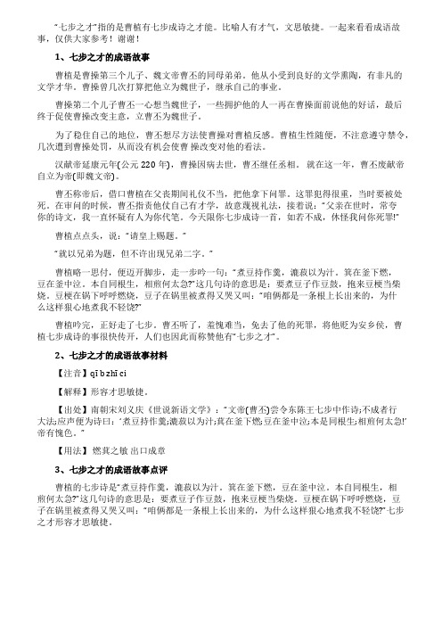 七步之才的成语故事及释义
