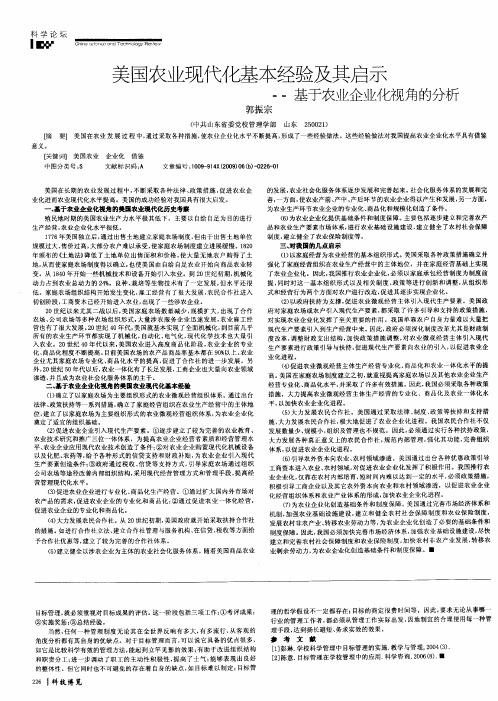 美国农业现代化基本经验及其启示——基于农业企业化视角的分析