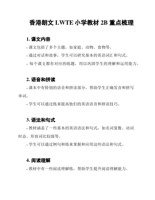 香港朗文LWTE小学教材2B 重点梳理