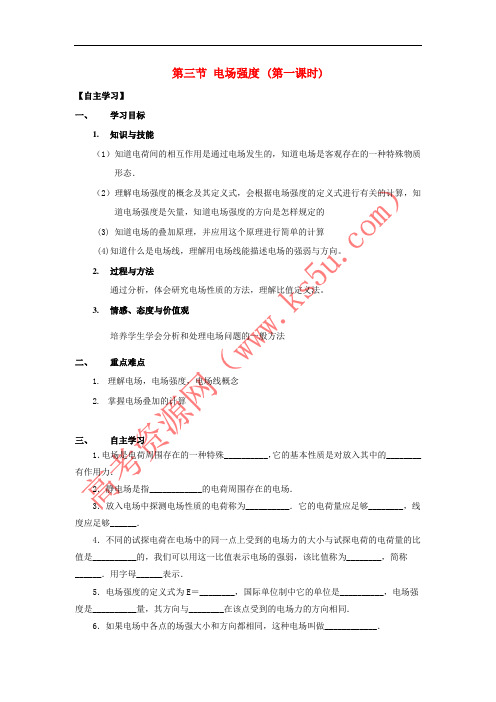 广东省惠州市高中物理 第一章 电场 第三节 电场强度第1课时导学案(无答案)粤教版选修3-1