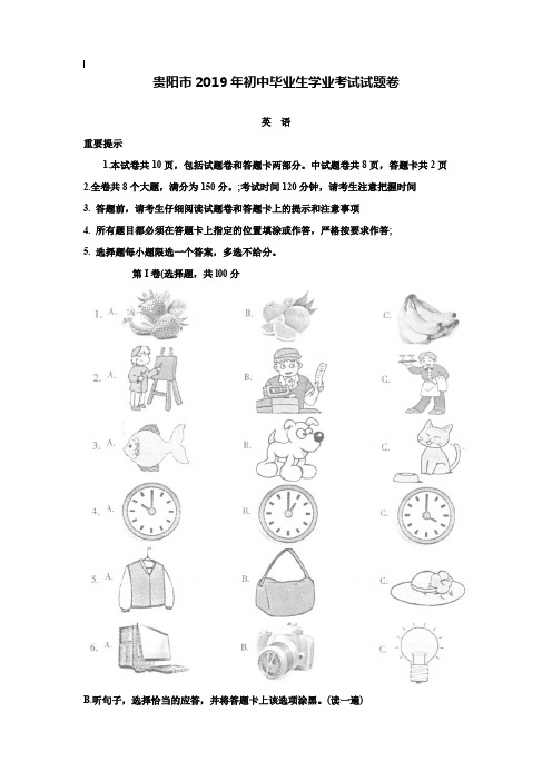 【附20套名校中考真题】贵州省贵阳市2019年中考英语试题及答案【word版】
