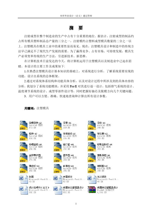 线圈架注塑模具设计