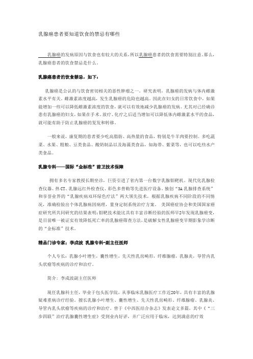 乳腺癌患者要知道饮食的禁忌有哪些